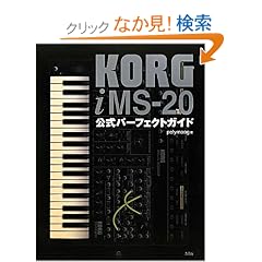 KORG iMS-20�����p�[�t�F�N�g�K�C�h