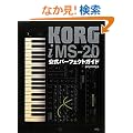 KORG iMS-20�����p�[�t�F�N�g�K�C�h