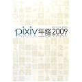 pixiv�N��2009 �I�t�B�V�����u�b�N