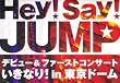 Hey!Say!JUMP �f�r���[&�t�@�[�X�g�R���T�[�g �����Ȃ�! in �����h�[�� [DVD]