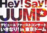 Hey!Say!JUMP �f�r���[&�t�@�[�X�g�R���T�[�g �����Ȃ�! in �����h�[�� [DVD]