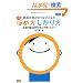 ���B�̋C������Ȏq�ǂ��̏��Ȃقߕ���������\���p�s�����͊w�Ŋw�Ԏq��ẴR�c (�w���̃q���[�}���P�A�u�b�N�X)