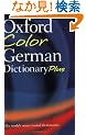 Oxford Color German Dictionary Plus: German-English English-German Deutsch-Englisch Englisch-Deutsch