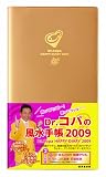 [Book]小林祥晃 Dr.コパ風水手帳2009