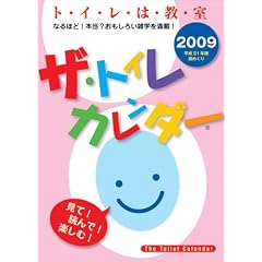 �U�E�g�C���J�����_�[         2009�N�J�����_�[