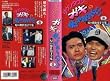 �_�E���^�E���̃K�L�̎g���₠��ւ��!!(2) ~ ���̌��얟�ˑS�W�p�[�g2 [VHS]