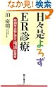 ���X����낸ER�f�Á\���ԊO�f�Âɐ��ށu�n���v����p
