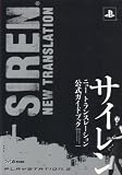 [Book] サイレン ニュー トランスレーション 公式ガイドブック