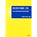 �ӂ낤�҂ւ̒ʖ�E��\�u���v�Ɓu���v��`���邽�߂̕��@�ƋZ�p