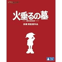 火垂るの墓 [Blu-ray] 
