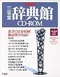 EPWING�� �O�ȓ����T�� CD-ROM