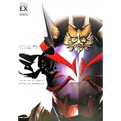 ���ʃ��C�_�[���S ���ʎʐ^�W�u���v������ (DETAIL OF HEROES EX)