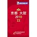 �~�V�������K�C�h���s�E��� 2010 ���{��� (MICHELIN GUIDE KYOTO OSAKA 2010 Japanese)