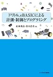 �h���g���AeBASIC�ɂ��v���E����ƃv���O���~���O