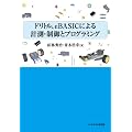 �h���g���AeBASIC�ɂ��v���E����ƃv���O���~���O