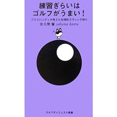 ���K���炢�̓S���t�����܂�!�\�v���X�n���f�B���l���������I�X�E�B���O��� (�S���t�_�C�W�F�X�g�V��)