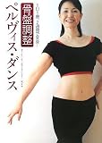 [Book]ヨギービューティ・プログラムディレクター KYO 骨盤調整 ペルヴィス・ダンス