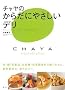 �`�����̂��炾�ɂ₳�����f�� (�u�k�Ђ̂�����BOOK)