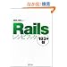 Rails���V�s�u�b�N 183�̋Z