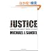 Justice: What's the Right Thing to Do?