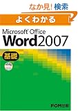 �悭�킩��Microsoft Office Word2007 (��b�j