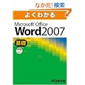 �悭�킩��Microsoft Office Word2007 (��b�j