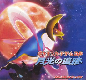  ポケモンカードゲーム DP 拡張パック 月光の追跡  BOX
