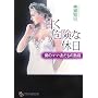 �Â��댯�ȋx���\�l�̃}�}�E�F�����̏n�� (�t�����X���@����)