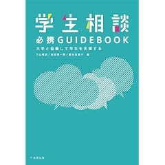 �w�����k�K�gGUIDEBOOK�\��w�Ƌ������Ċw�����x������