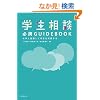�w�����k�K�gGUIDEBOOK�\��w�Ƌ������Ċw�����x������