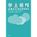�w�����k�K�gGUIDEBOOK�\��w�Ƌ������Ċw�����x������