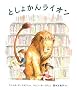 �Ƃ��傩�񃉃C�I�� (�C�O�G��G�{ 17)