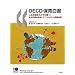 OECD�ۈ甒���\�l���̎n�܂肱���͋����F���c�����̋���ƃP�A(ECEC)�̍��۔�r