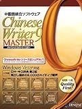  ChineseWriter9 MASTER
