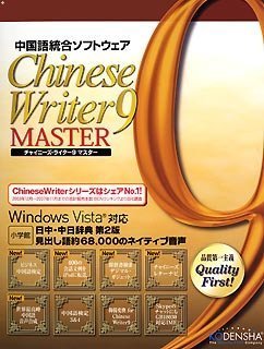  ChineseWriter9 MASTER