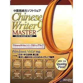ChineseWriter9 MASTER
