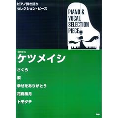 �s�A�m�e�����SELECTION PIECE �P�c���C�V (�s�A�m�e����� SELECTION PIECE)