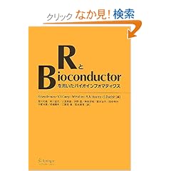 R��Bioconductor��p�����o�C�I�C���t�H�}�e�B�N�X
