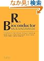 R��Bioconductor��p�����o�C�I�C���t�H�}�e�B�N�X