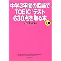 ���w3�N�Ԃ̉p���TOEIC�e�X�g630�_�����{(��2��)