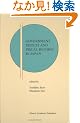 Government Deficit and Fiscal Reform in Japan (Research Monographs in Japan-U.S. Business & Economics)