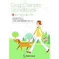 Dog Owners Handbook �����ƍK���ɕ�炷�{