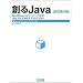 �n��Java NetBeans�ł����Ċw��Java GUI & Web�A�v���P�[�V����[������3��]