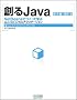 �n��Java NetBeans�ł����Ċw��Java GUI & Web�A�v���P�[�V����[������3��]