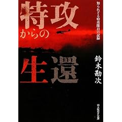 ���U����̐��ҁ\�m��ꂴ����U�����̋L�^ (���l��NF����)