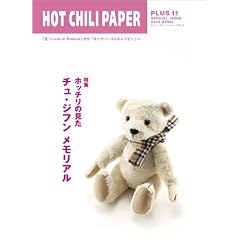 HOT CHILI PAPER PLUS 11 �z�b�`���̌����`���E�W�t�� �������A���u�{�`Love in Palace�v����u�L�b�`���`3�l�̃��V�s�`�v�� (�z�b�g�E�`���E�y-�p-�v���X)