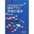 MD�v�����쐬�̊�{�\����グ�́u���ށv�̎d���Ō��܂�
