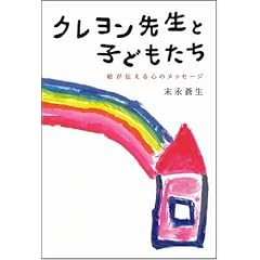 �N�������搶�Ǝq�ǂ����� �G���`����S�̃��b�Z�[�W