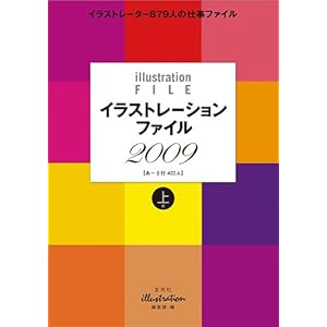 �C���X�g���[�V�����t�@�C��2009 �㊪ (������MOOK)  