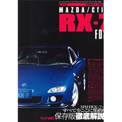 �}�c�_/�A���t�B�j RX-7 FD3S (�I�[�i�[�Y�o�C�u���V���[�Y vol.5 ) (NEWS mook)
